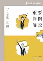 Amazon.co.jp: 令和5年度重要判例解説 ジュリスト臨時増刊 eBook